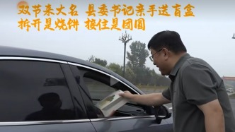 河北大名县委书记高速路口为游客发盲盒，文旅部门：是城市宣传一部分