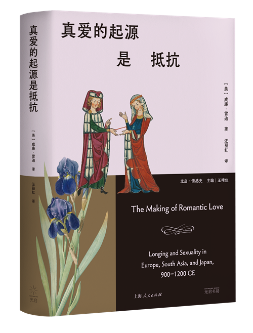 9月译著联合书单|真爱的起源是抵抗