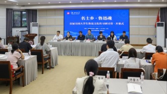 首届“名士乡 鲁迅魂”全国大学生鲁迅文化传习研讨营开幕
