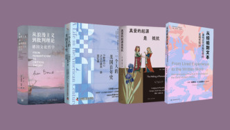 9月译著联合书单｜真爱的起源是抵抗