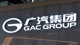 广汽集团：拟购买一汽丰田50%股权，股票29日起复牌