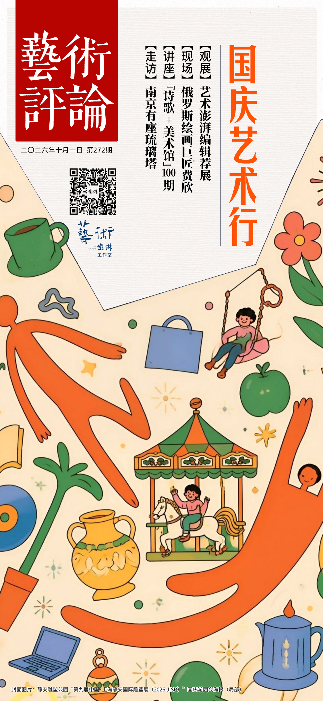 艺术澎湃编辑的观展笔记：从文人笔墨到万千世界