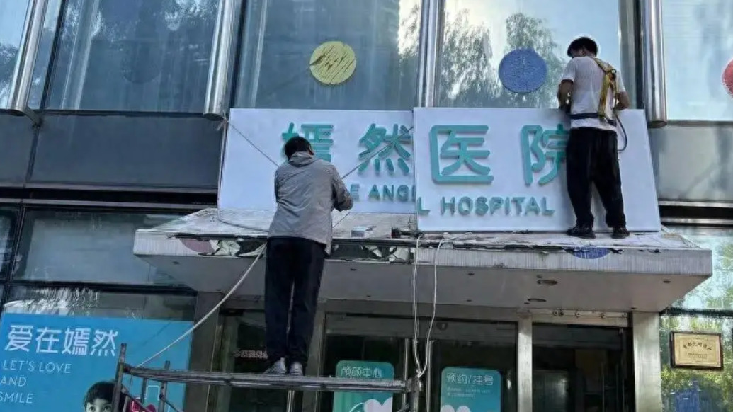 李亚鹏称房东已下调房租,北京嫣然天使儿童医院:一直正常接诊、近期无搬家计划