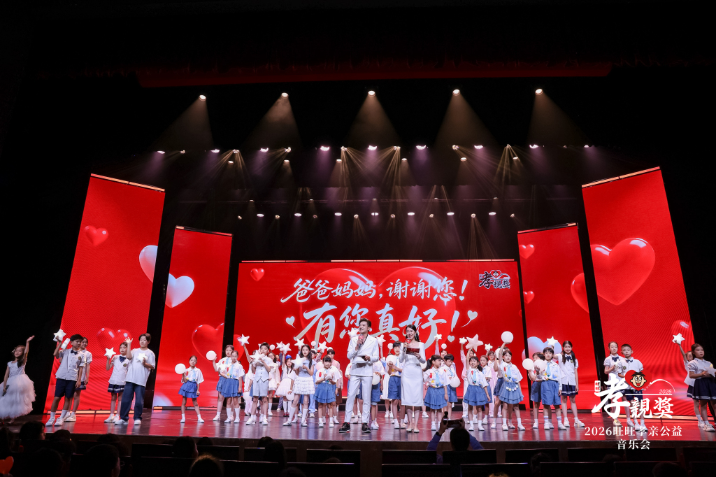 孩子演给孩子看,这场公益音乐会用歌声讲述孝心故事
