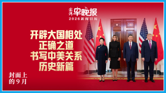 2026新闻日历丨澎湃早晚报合辑（九月）
