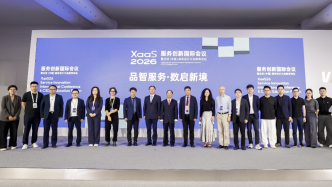 服务设计如何产业发展中创新？这个会议有探讨