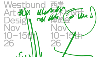 “全球艺场·艺术上海”将再现：从艺博会到城市生活