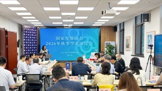 复旦“国家发展动力”成果研讨：如何用38项指标客观评估50个国家