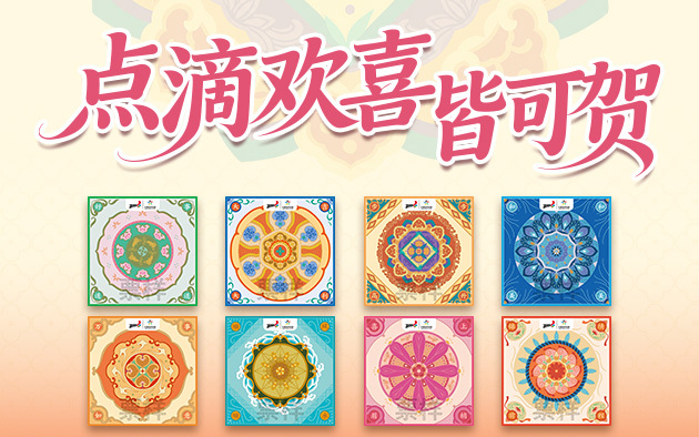 以礼相奉,是为“贺”!上海体彩上新“贺”主题即开票