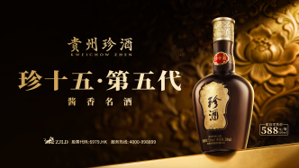 万商联盟500天回款17亿，珍酒李渡如何穿越白酒周期？