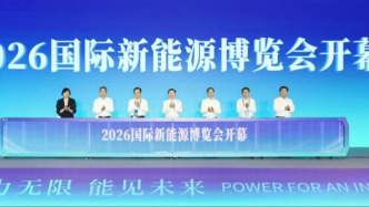 2026国际新能源博览会在江苏常州开幕