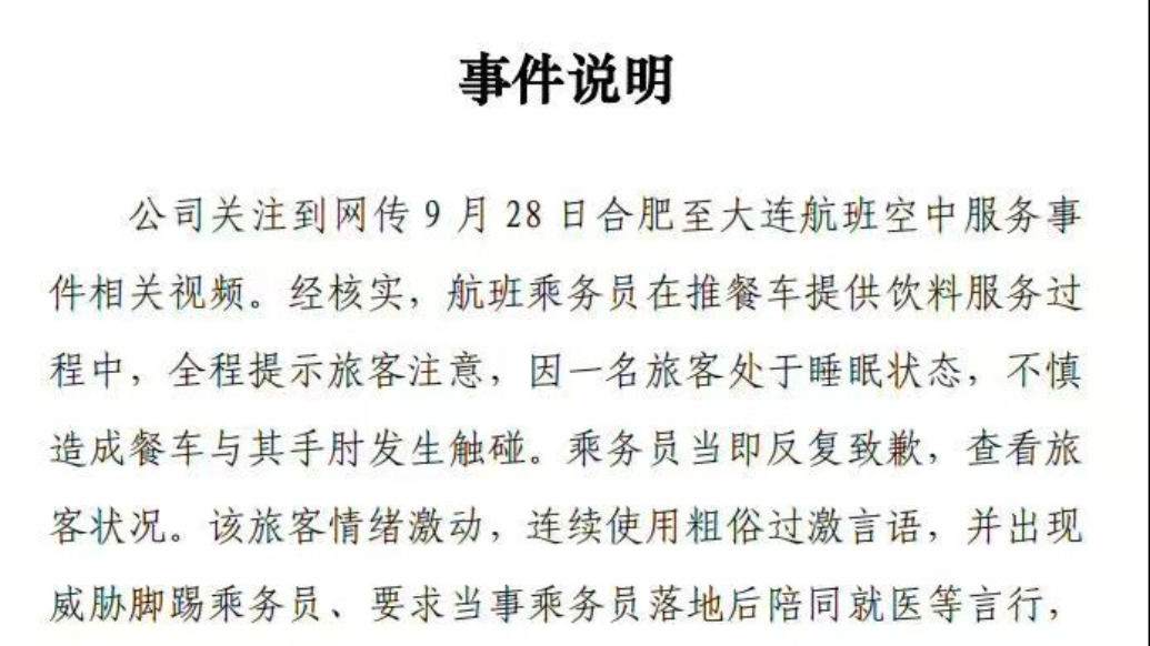 东航通报“空姐下跪”事件:对当事乘务员开展心理疏导,对事件复盘取证