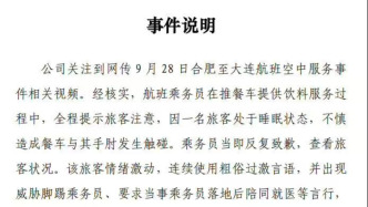 东航通报“空姐下跪”事件：对当事乘务员开展心理疏导，对事件复盘取证