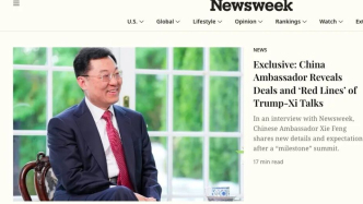 中国驻美国大使接受美《新闻周刊》专访：谈习近平对美进行国事访问和中美关系