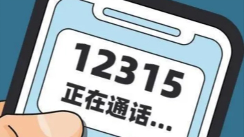 蔡某某一年内在全国12315平台累计举报1520次,官方通报处理结果