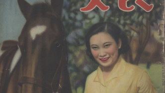上海图书馆举办《良友》画报展