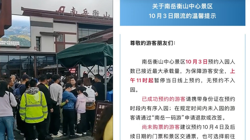 南岳衡山中心景区发布限流提示:今日预约接近最大承载量,11时起暂停线上预约
