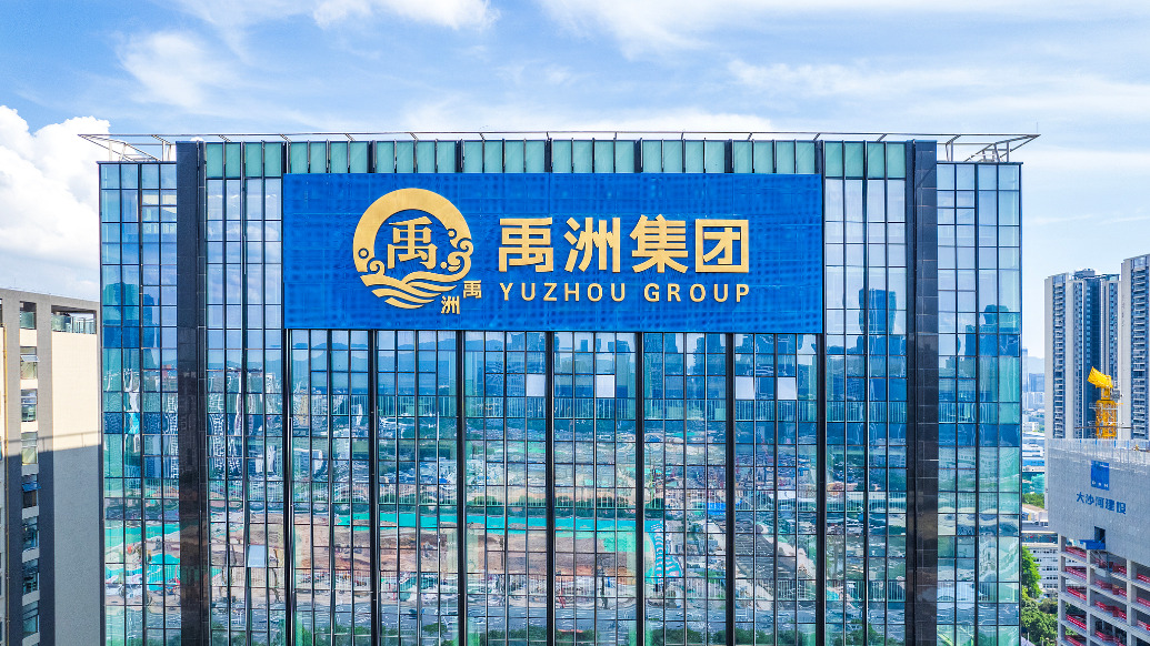 禹洲集团2.69亿港元出售香港中环中心58楼物业，出售所得款项拟用于偿还债务