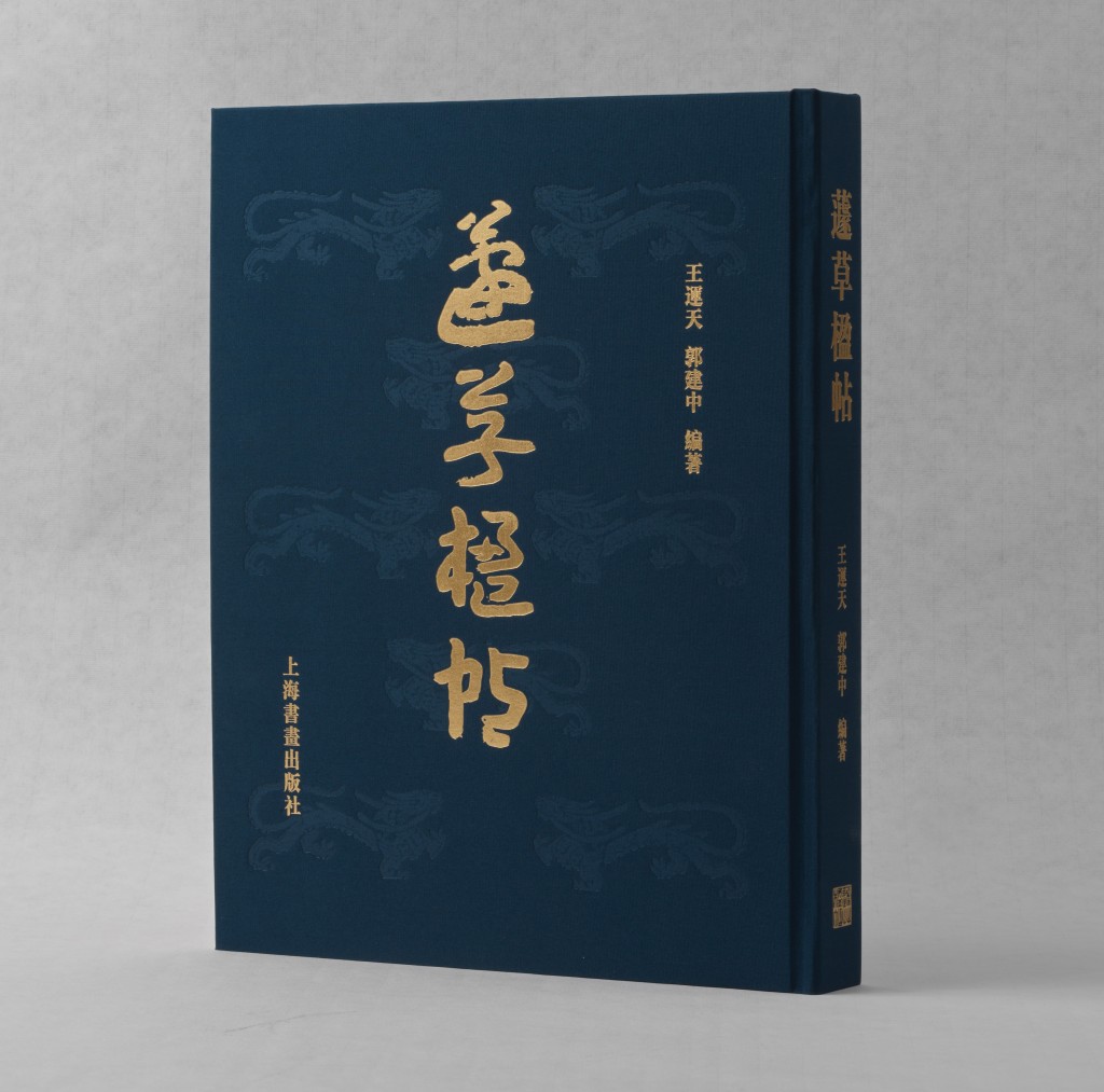 蘧草楹帖:王蘧常先生的章草新境与学者胸襟
