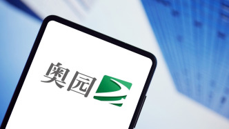 中国奥园：接管人1.5亿港元出售位于中国香港葵涌的一处物业