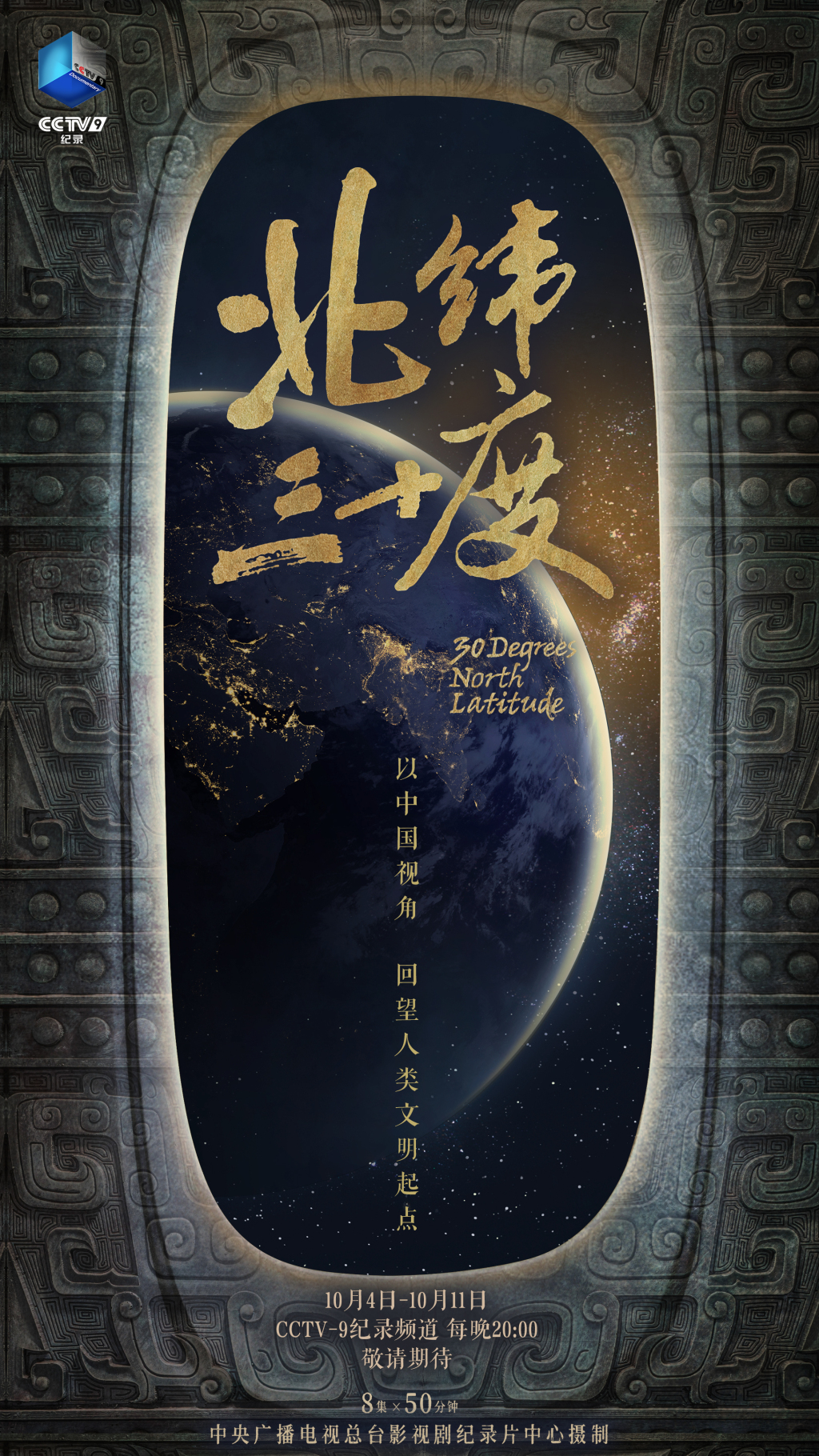 上外教授施展解读《北纬三十度》：文明从来不是封闭的盒子