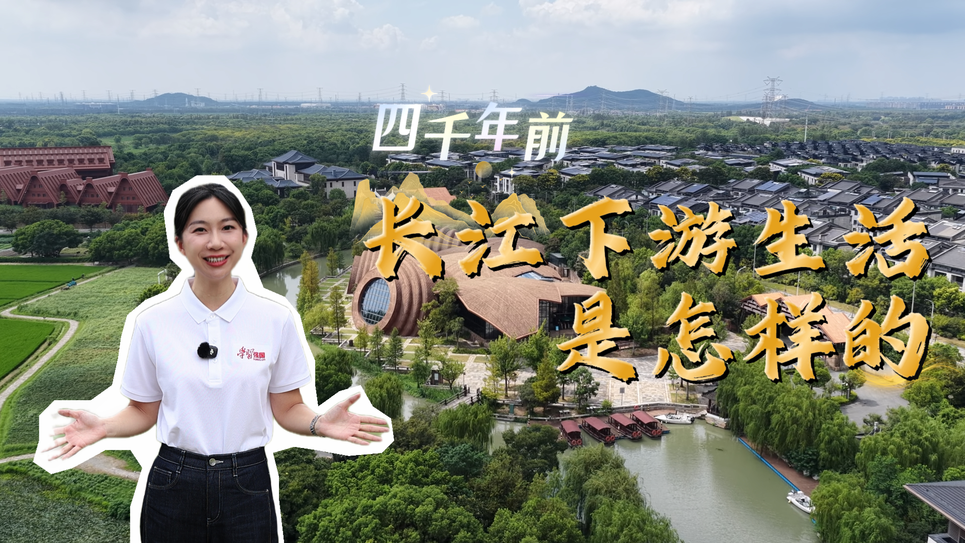 四千年前,长江下游生活是怎样的