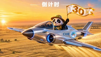 进博会倒计时30天，九届“全勤生”和“八年老友”准备得如何？