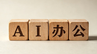 AI办公给互联网巨头出了道难题