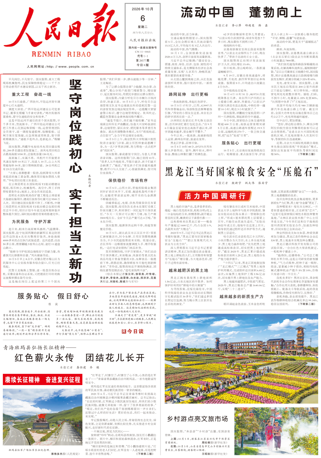 人民日报头版头条:坚守岗位践初心,实干担当立新功