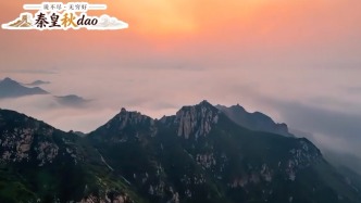 说不尽，无穷好——秦皇秋dao | 山海相拥，古韵悠长，这里藏着海港说不尽的千年过往