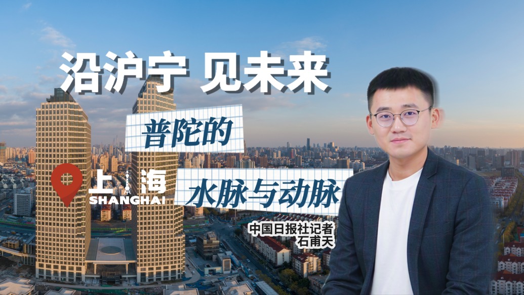 在普陀感受沿沪宁产业创新带的真实脉动
