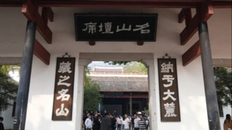 “纳于大麓、藏之名山”：岳麓书院楹联署名权新探｜日记探微