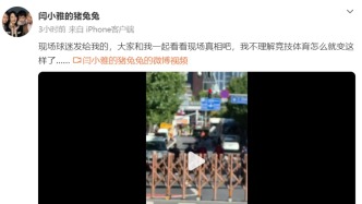 马上评｜气得王皓报警，治理体育饭圈该动真格了
