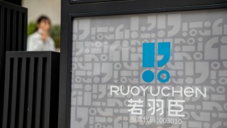 若羽臣：赴港上市获证监会备案，拟发行不超过6312.67万股H股