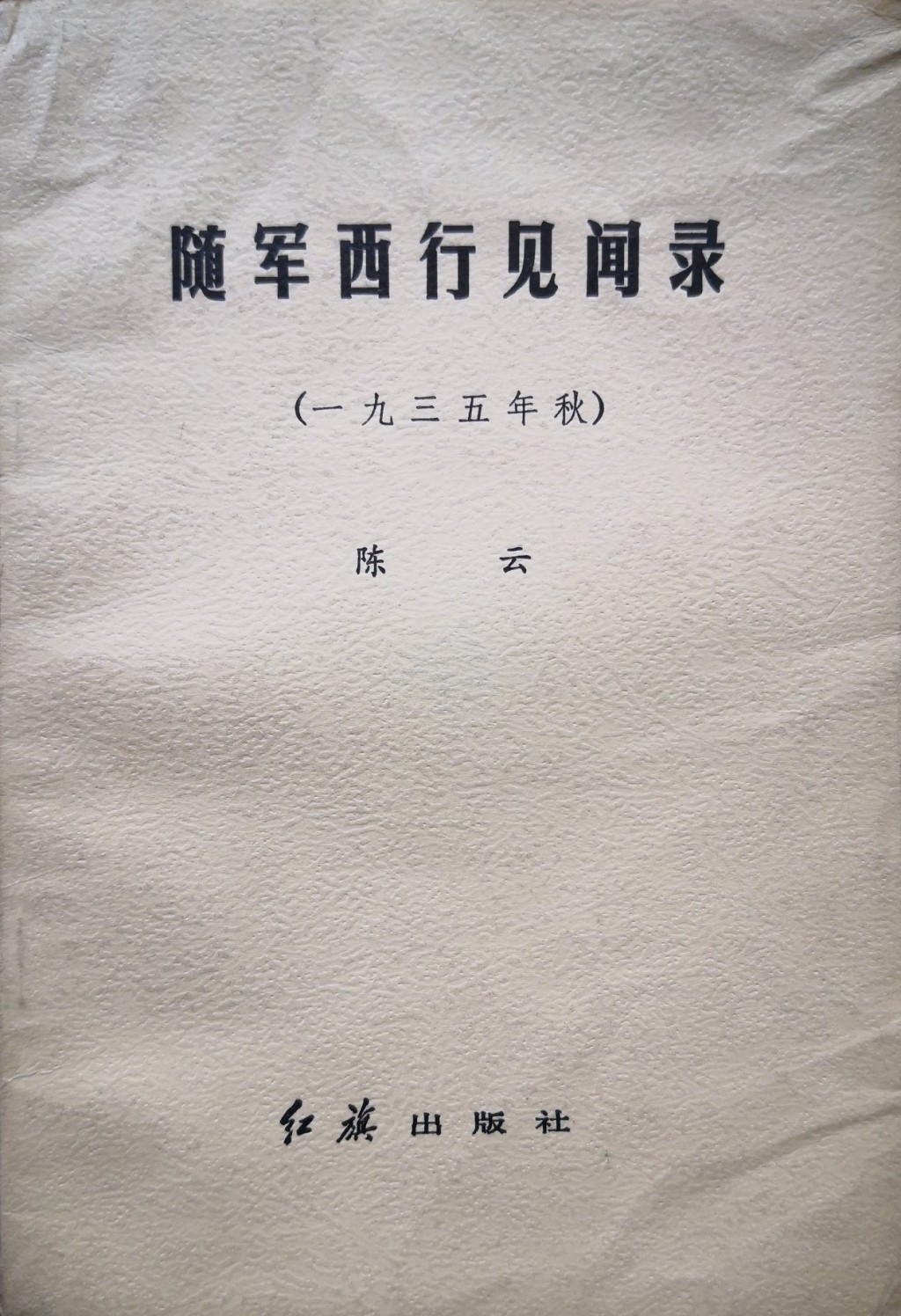穿越时空看长征·上海因缘｜江文君：长征传奇与上海