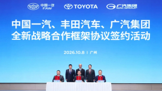 中国一汽、丰田汽车、广汽集团签署全新战略合作框架协议