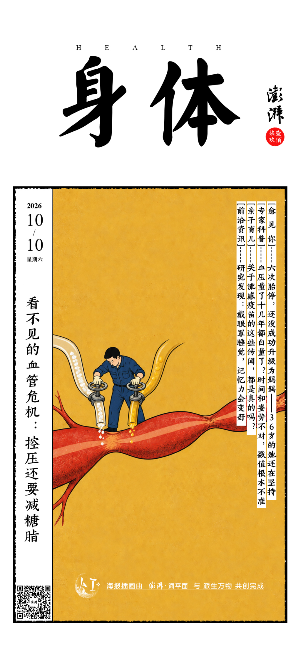 《身体周刊》179期:看不见的血管危机