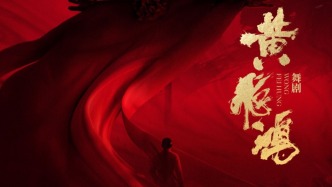 沪深联合打造舞剧《黄飞鸿》，香港西九演艺中心开幕首演