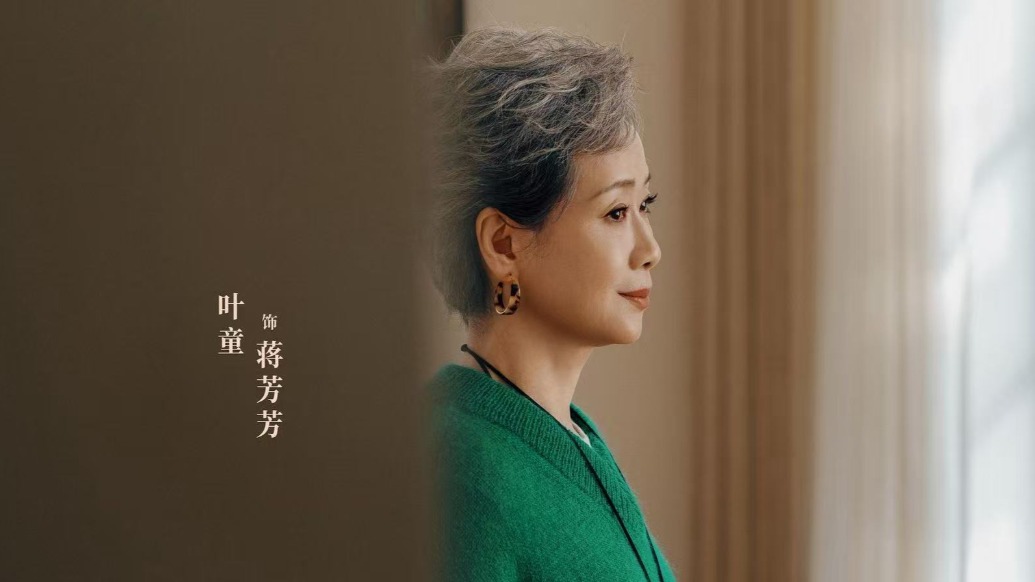 叶童坦言曾对年龄和容貌焦虑过,现在:自己舒服最重要