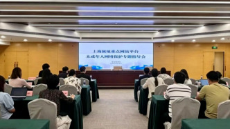 清朗浦江｜上海召开未成年人网络保护专题指导会，重点加强未成年人心理健康