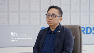 UWA焦洋：从技术标准到产业生态，超高清正在进入下一代终端