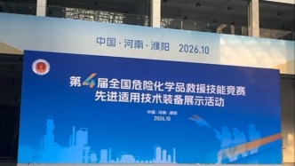 第四届全国危险化学品救援技能竞赛即将在河南省濮阳市举行
