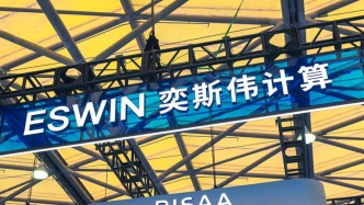 “京东方之父”王东升港交所敲钟：奕斯伟计算上市首日微跌0.97%
