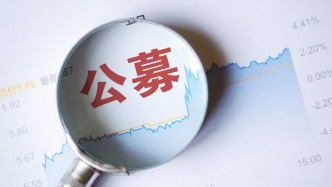 一文读懂｜公募运作管理办法迎系统性修订，十要点看监管新导向