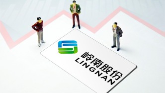 *ST岭南：因违法转包拟被罚没3706万元，已连续19个交易日股价低于1元