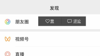 为什么微信朋友圈的点赞和评论数量越来越少？