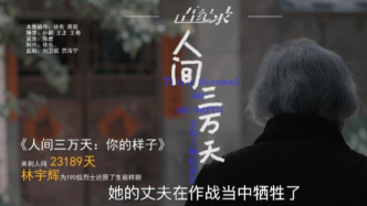 《人间三万天》 以时间为尺，看见平凡生命的重量