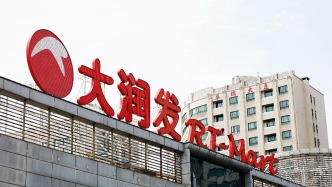 大润发29周年，与零售的“鲜改”答案
