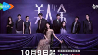 《美人余》开播：李一桐身陷婚姻骗局 “好命娇妻”拆穿情感陷阱