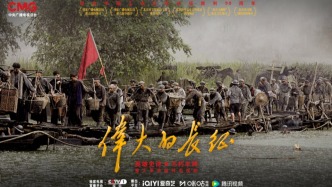 仅一小时即拿下全网收视第一！《伟大的长征》开播